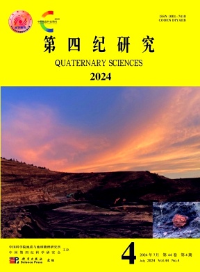 第四纪研究封面